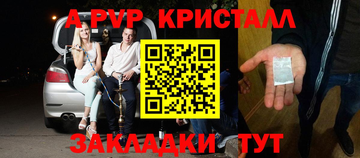 А ПВП Соль Гай