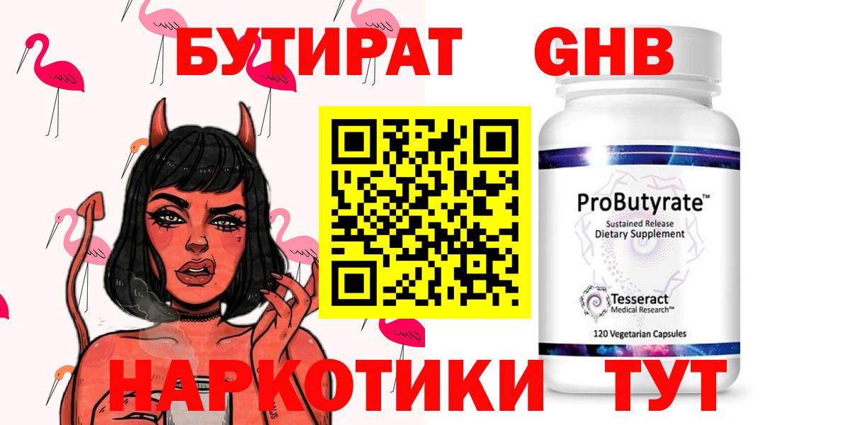 БУТИРАТ Butirat Гай