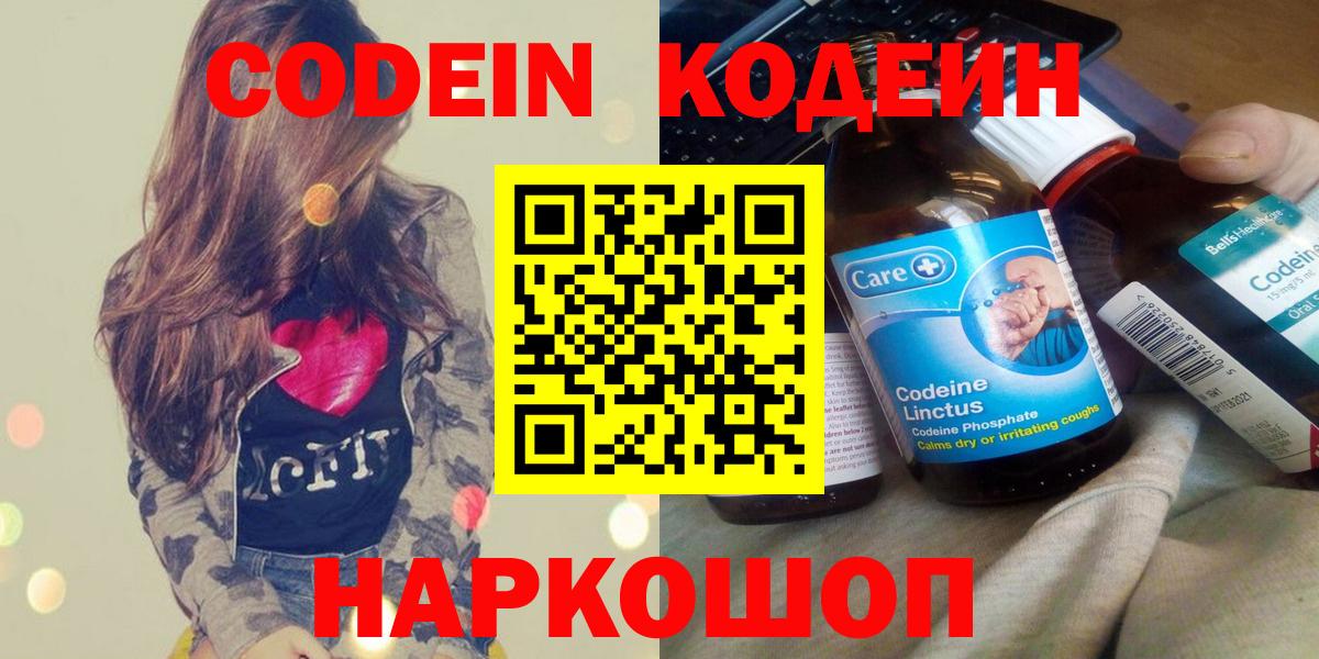 Кодеин напиток Lean (лин) Гай