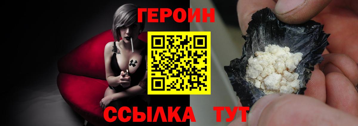 Гай  Героин белый  Вход с VPN 