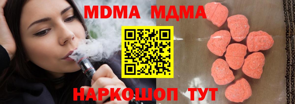МДМА молли  Вход с VPN  Гай  МДМА кристаллы 