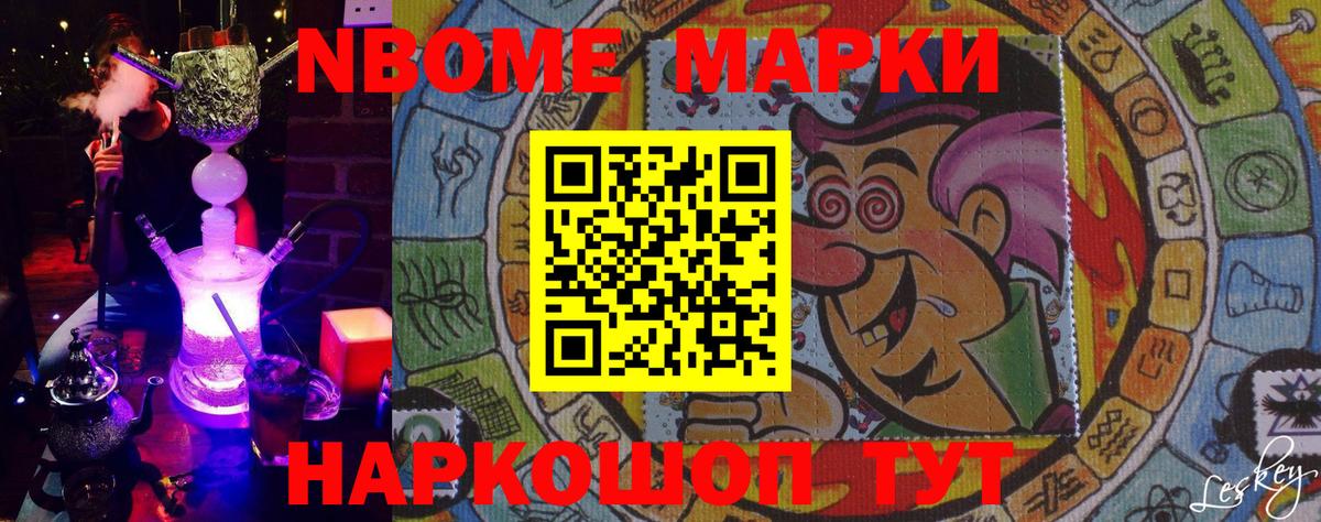 Марки NBOMe  Вход с VPN  Гай  Марки 25I-NBOMe 1,8мг 